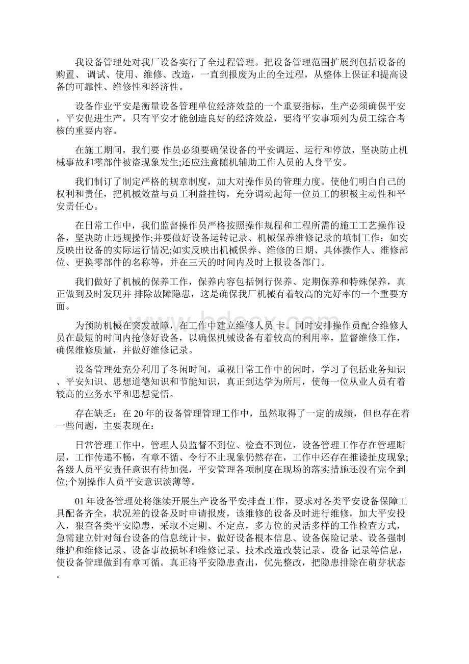 设备半年工作总结报告.docx_第3页