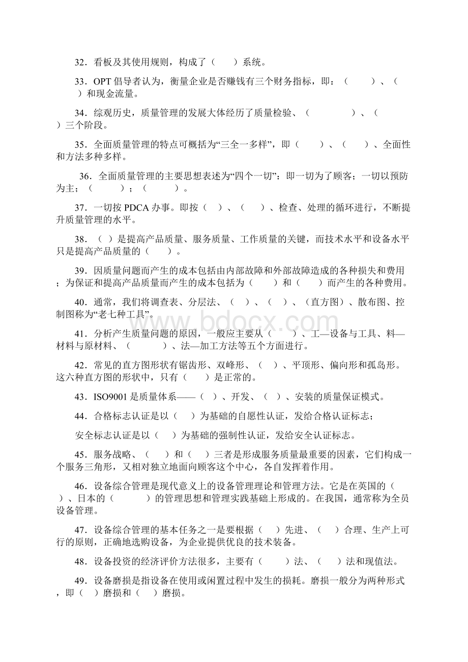 生产运作管理期末复习题含答案.docx_第3页