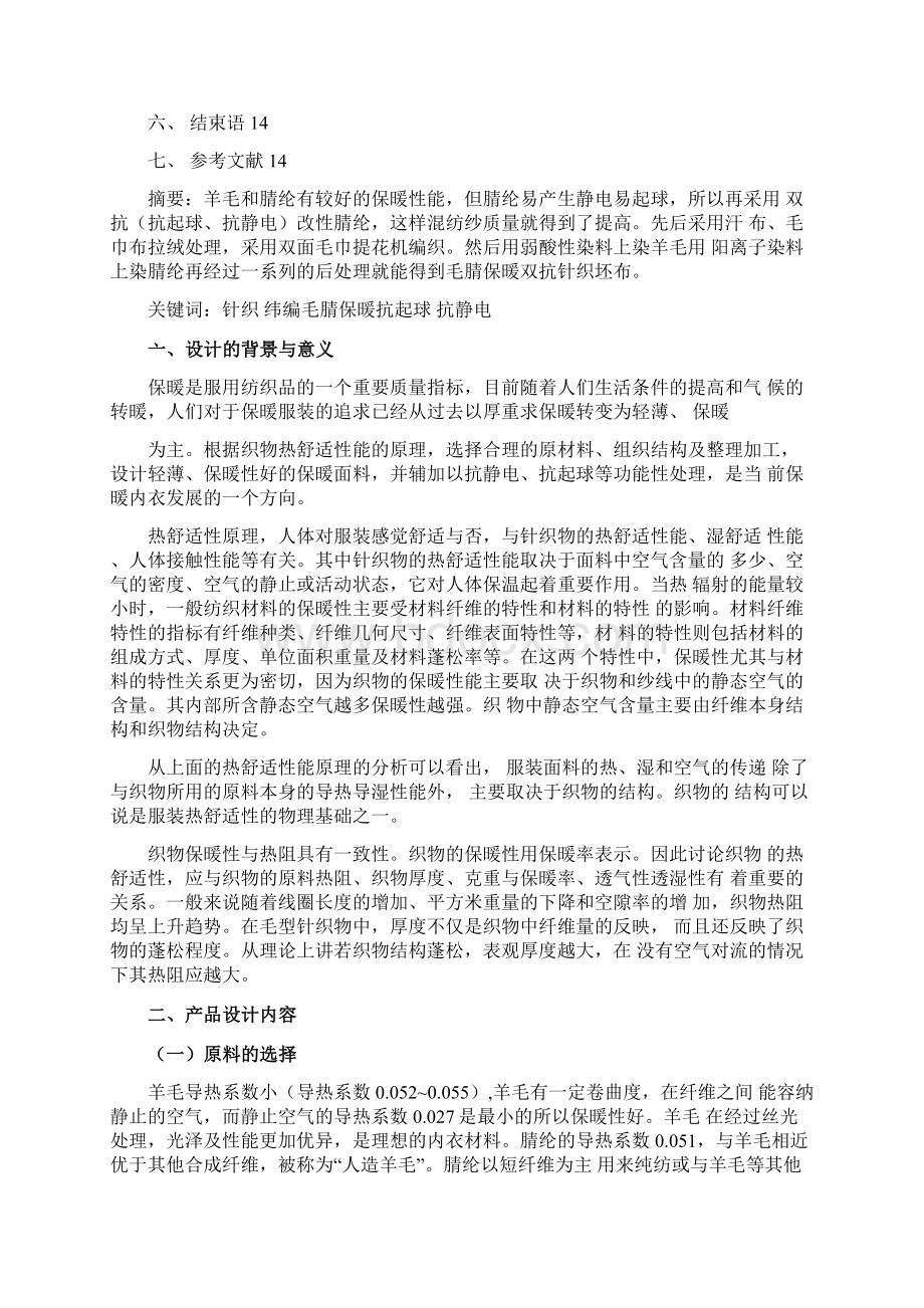 针织学课程设计.docx_第2页