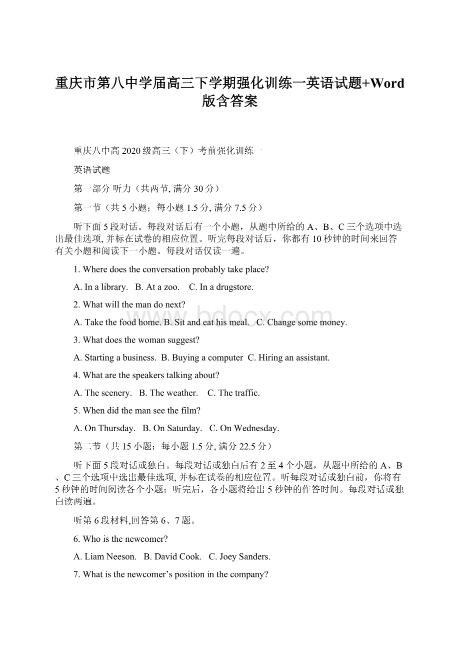 重庆市第八中学届高三下学期强化训练一英语试题+Word版含答案Word文件下载.docx_第1页