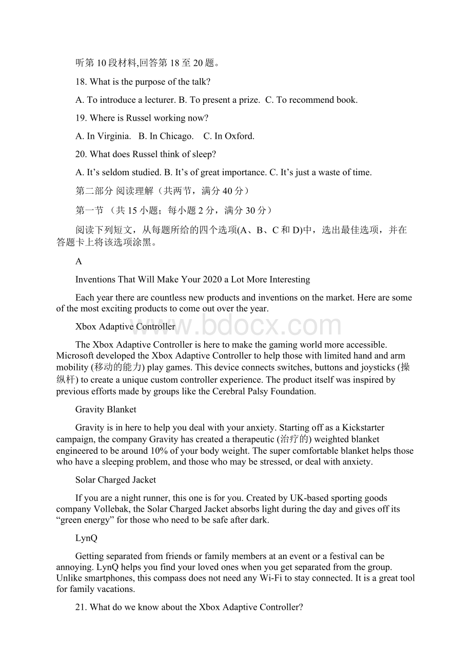 重庆市第八中学届高三下学期强化训练一英语试题+Word版含答案Word文件下载.docx_第3页