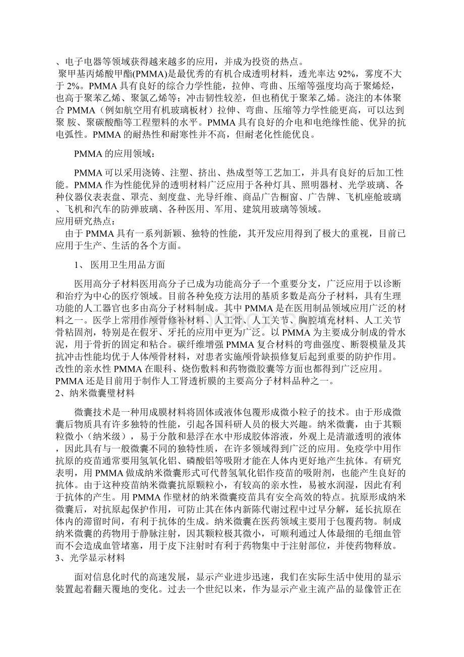 仲恺农业工程学院悬浮聚合制备聚甲基丙烯酸甲酯交联微球.docx_第2页