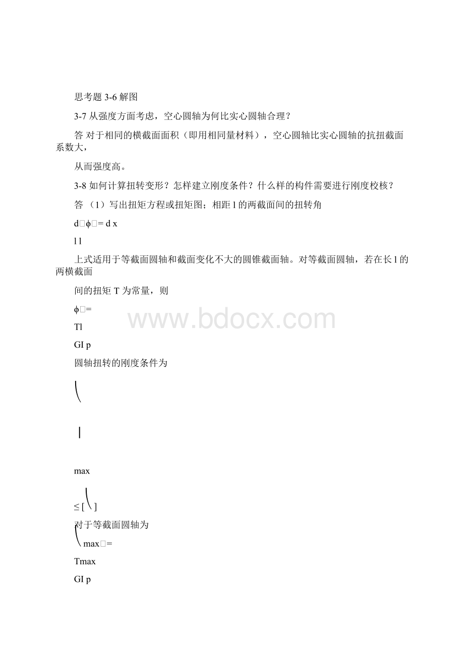 材料力学简明教程景荣春课后答案第3篇Word文档格式.docx_第3页