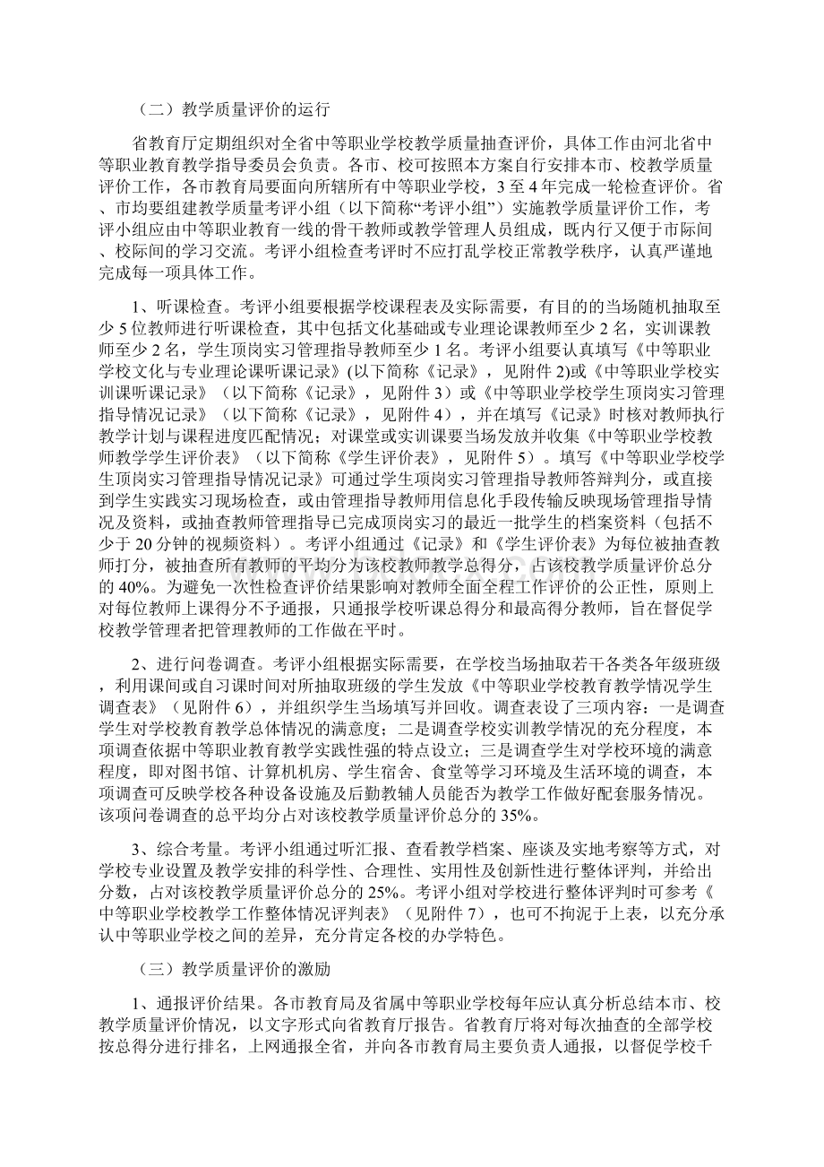 中等职业教育教学质量评价方案.docx_第2页