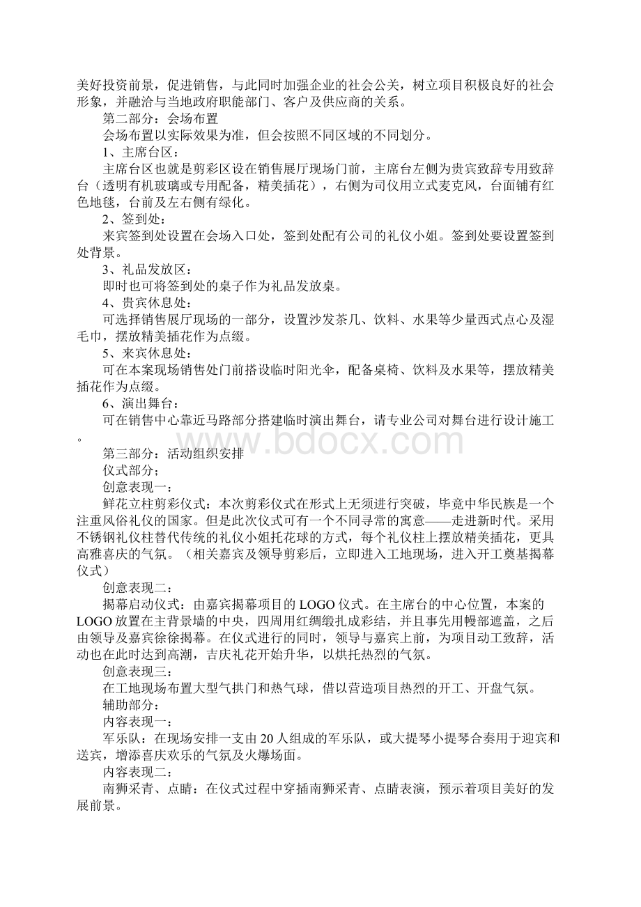 诚基中心项目动工典礼实施方案Word文档下载推荐.docx_第3页