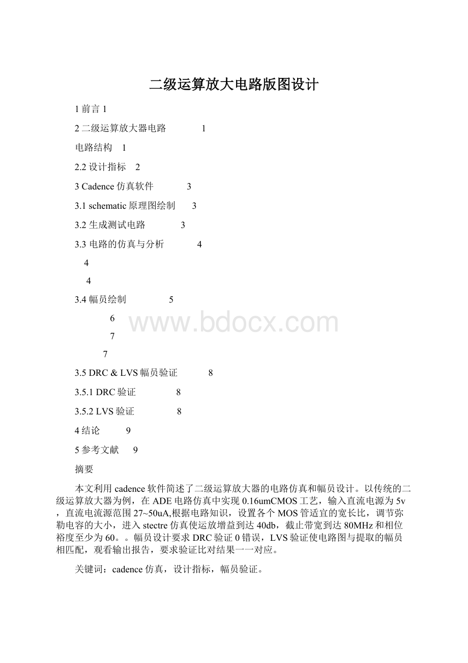 二级运算放大电路版图设计.docx_第1页