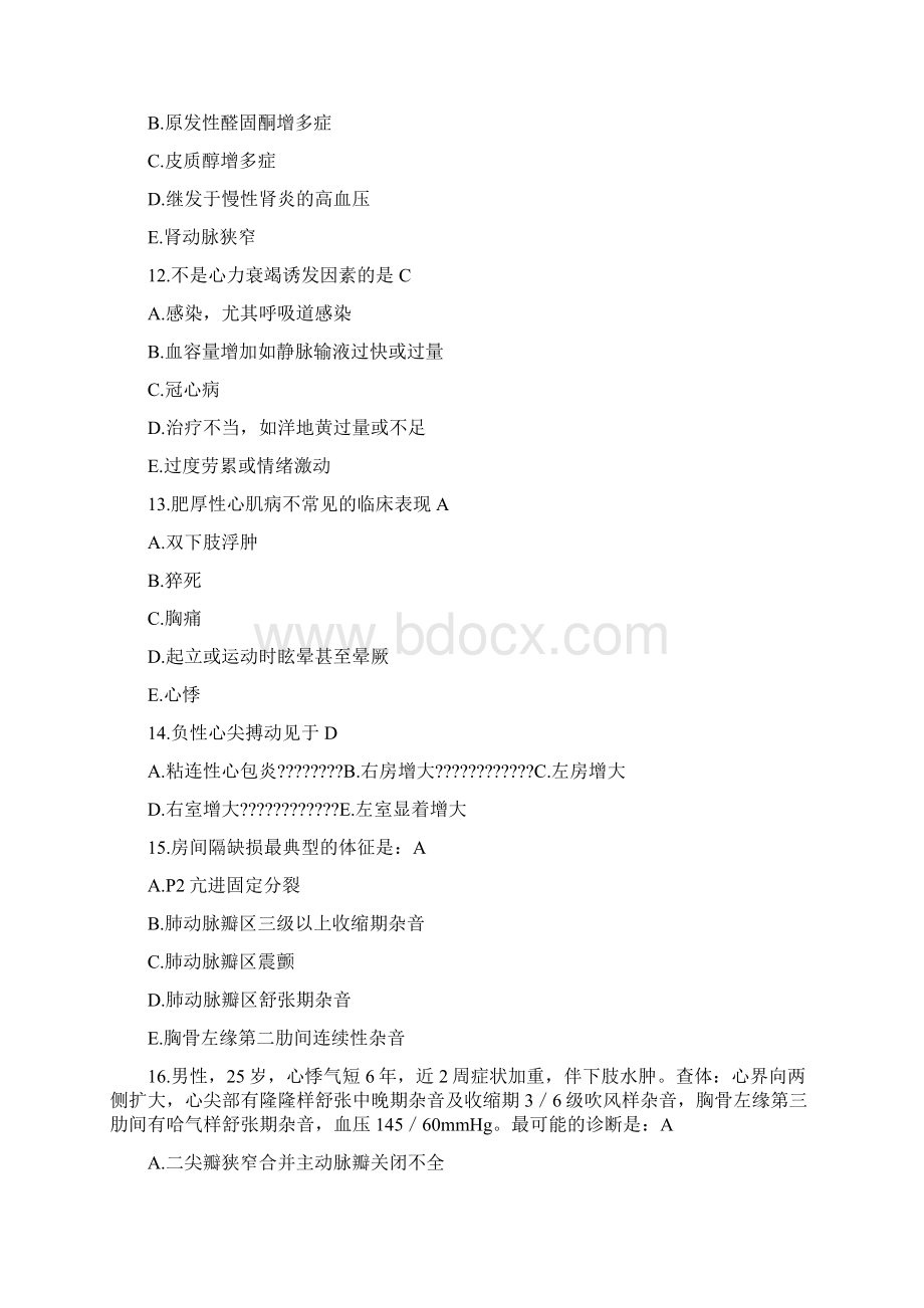 心内科出科习题.docx_第3页