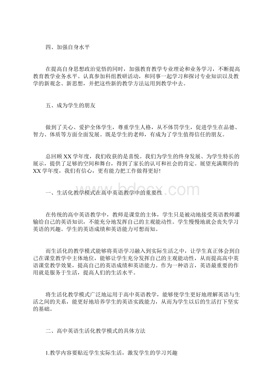 英语教学年终总结.docx_第2页