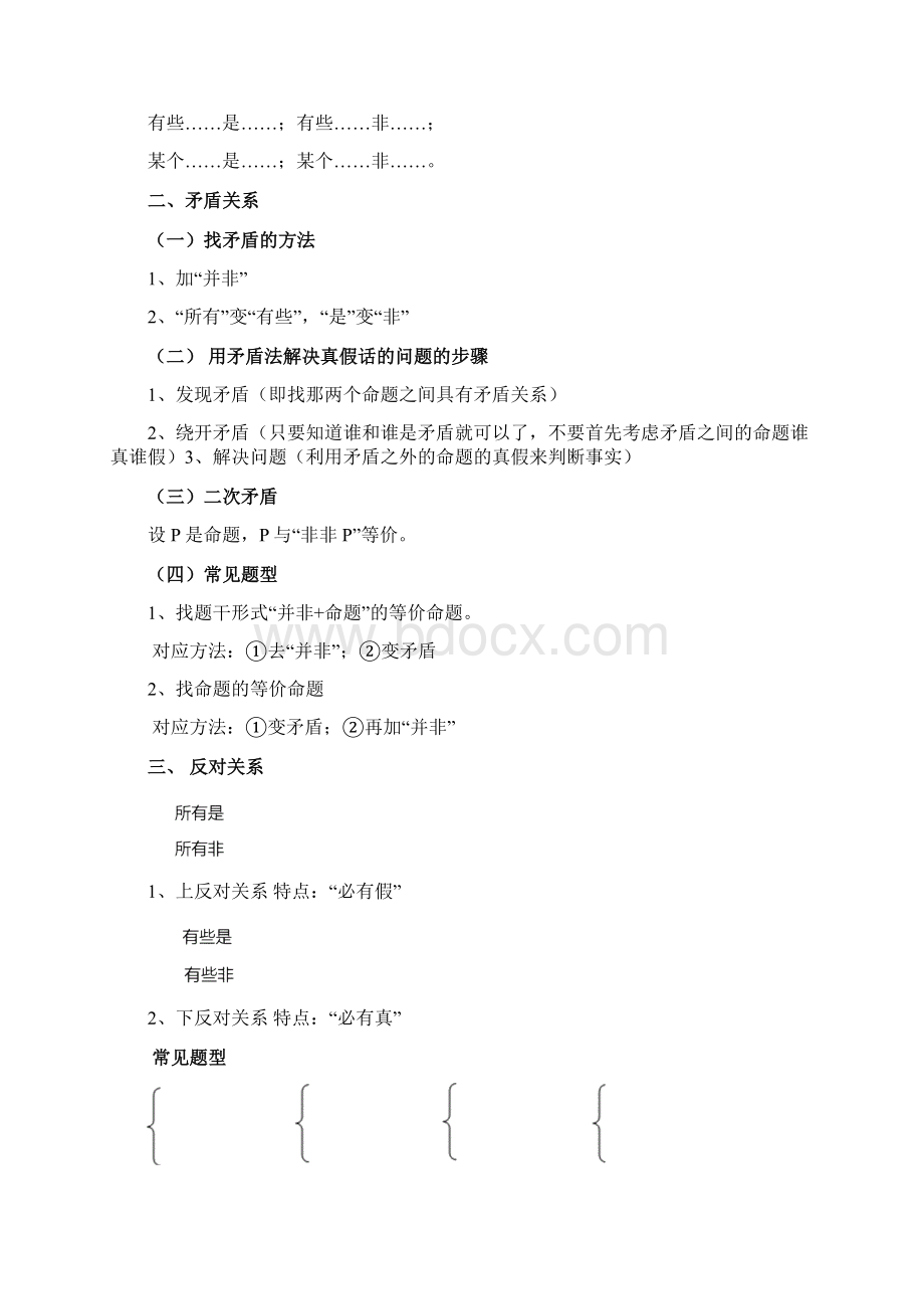 逻辑讲义Word文档格式.docx_第2页