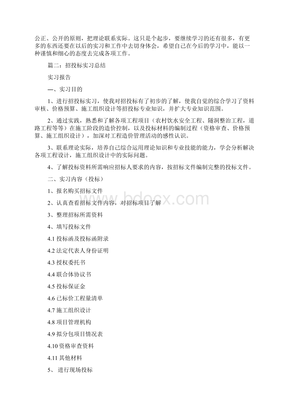 招投标实训总结文档格式.docx_第2页