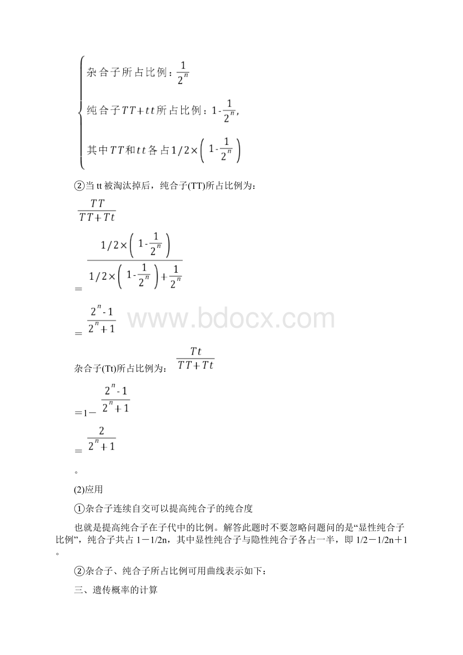 高中生物最新专题分离定律的解题规律和概率计算.docx_第2页