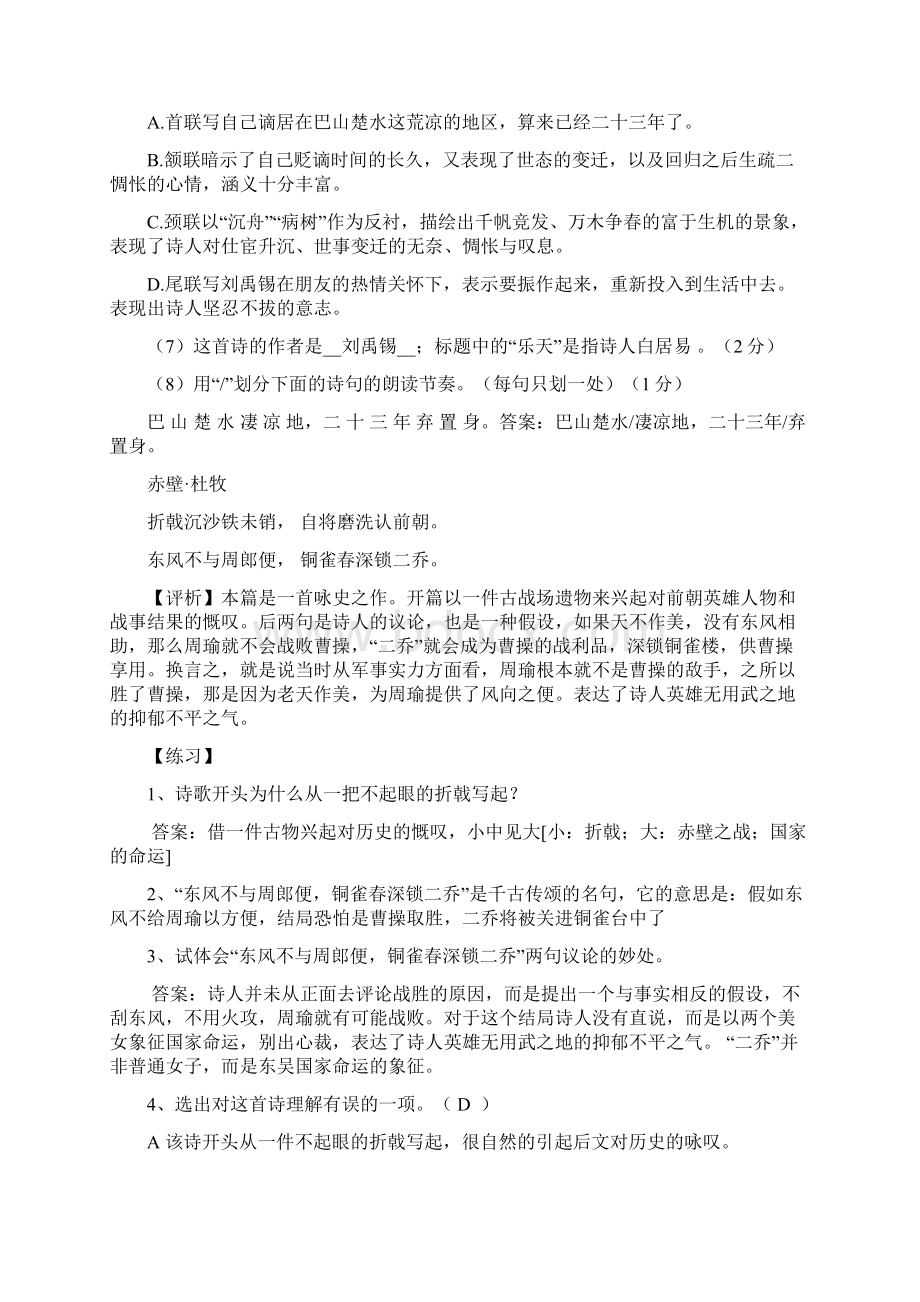 八年级下册古诗词鉴赏大全.docx_第2页