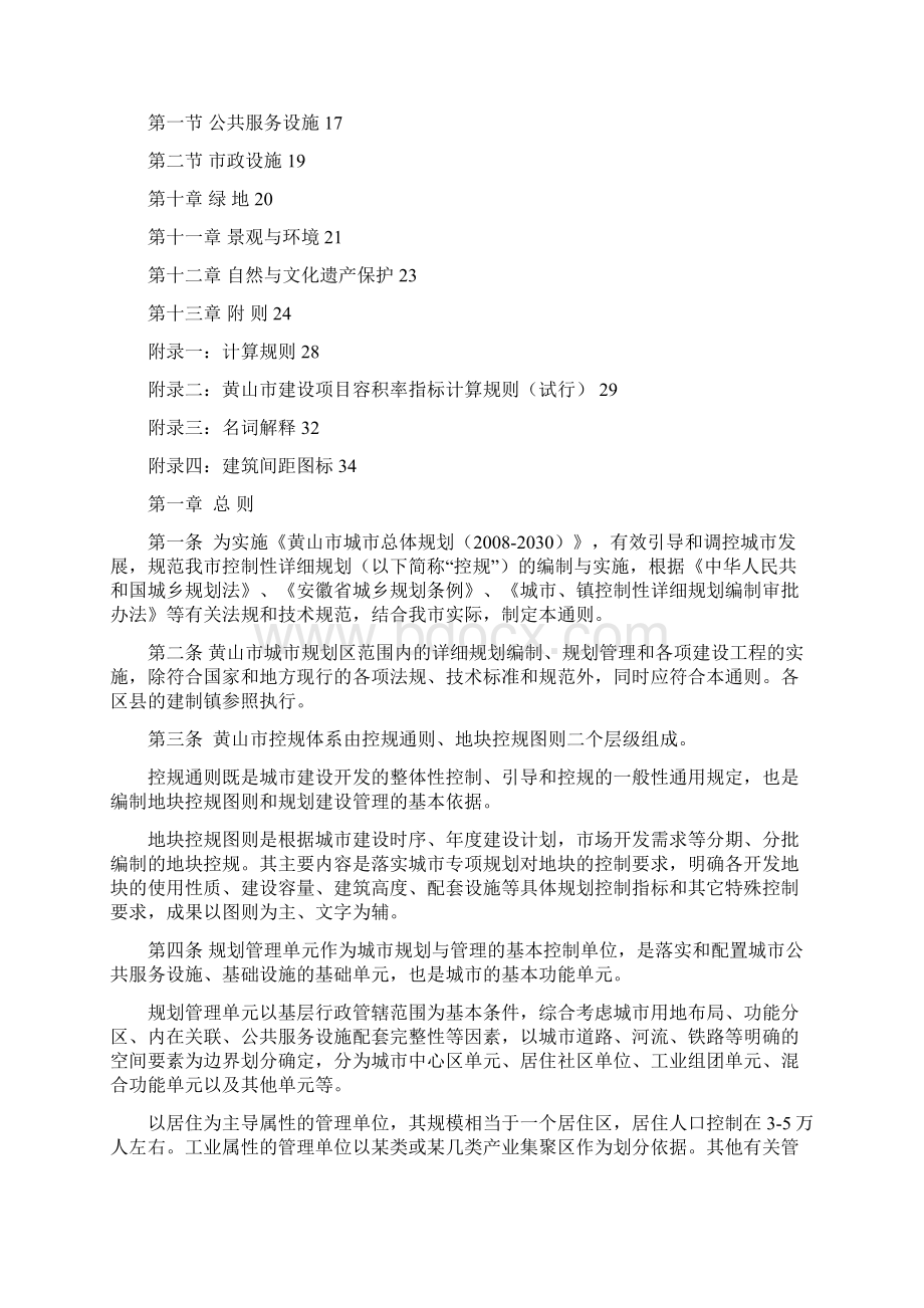 黄山市控制性详细规划通则Word文档下载推荐.docx_第2页