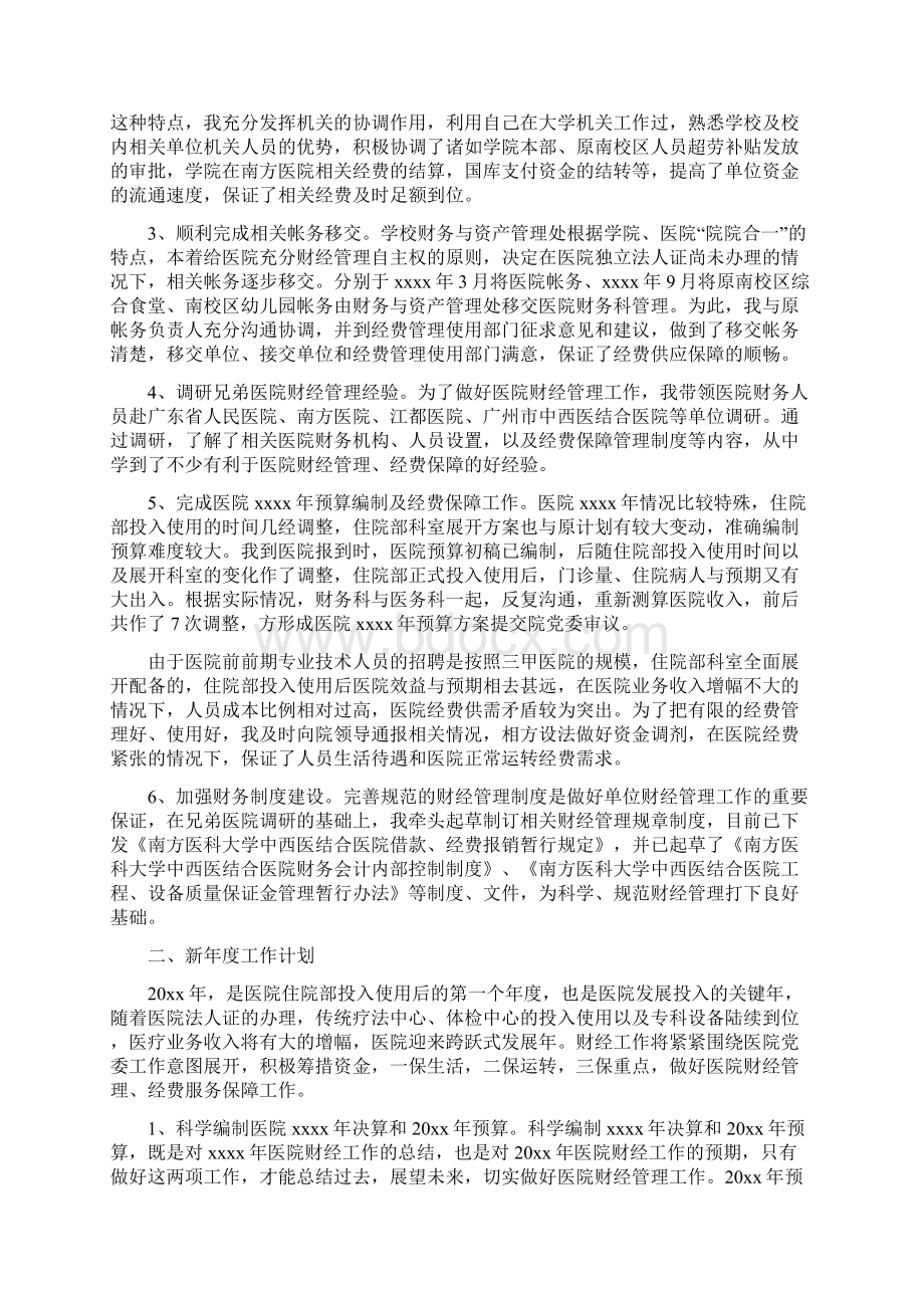 财务年终总结Word文档格式.docx_第2页