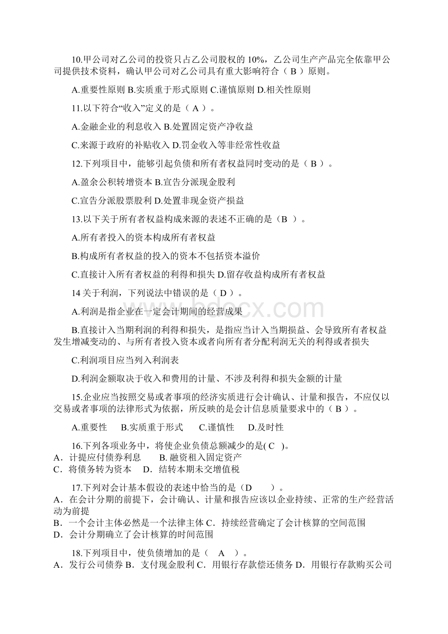 中级财务会计第一章第二章复习资料.docx_第2页