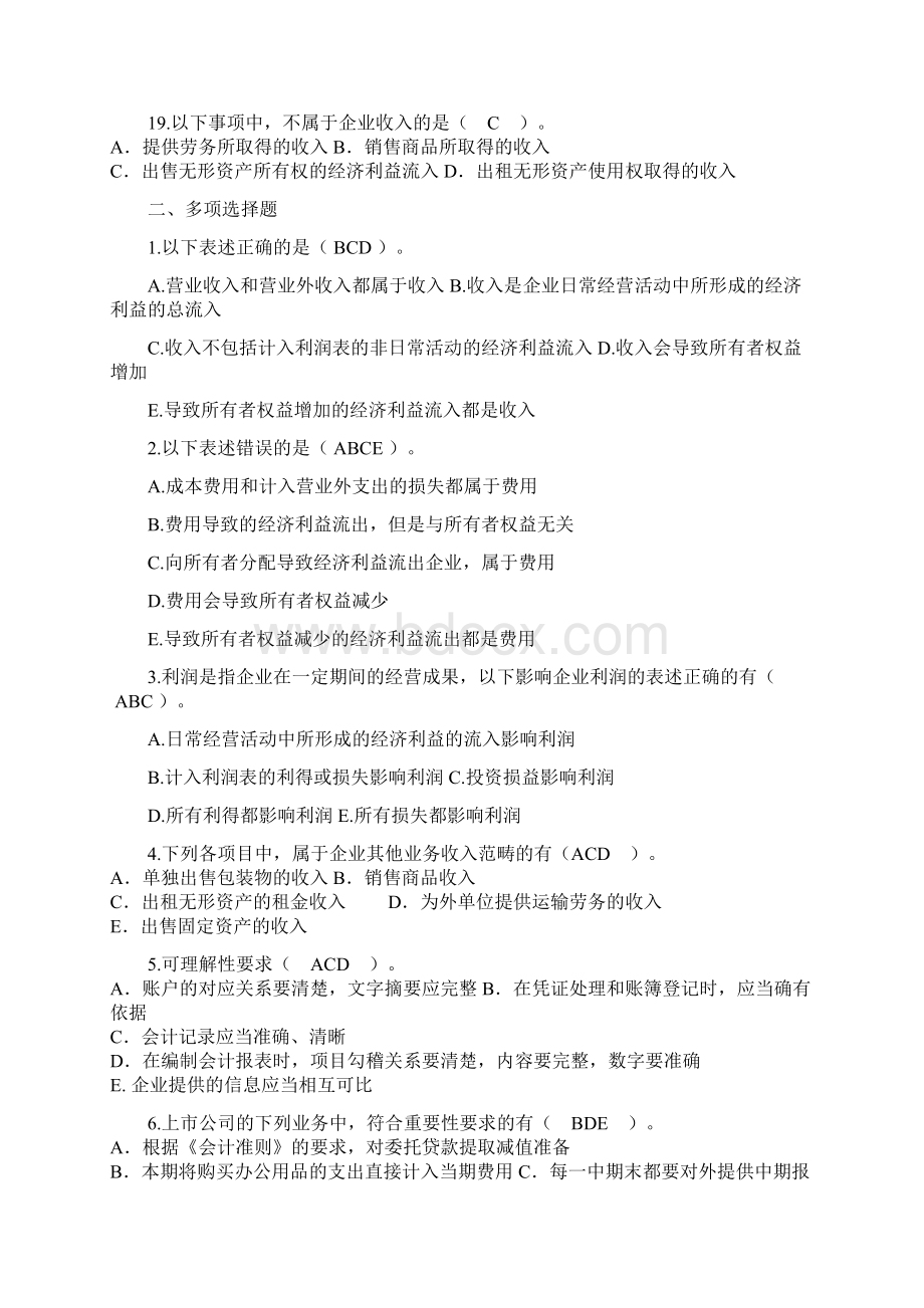 中级财务会计第一章第二章复习资料.docx_第3页