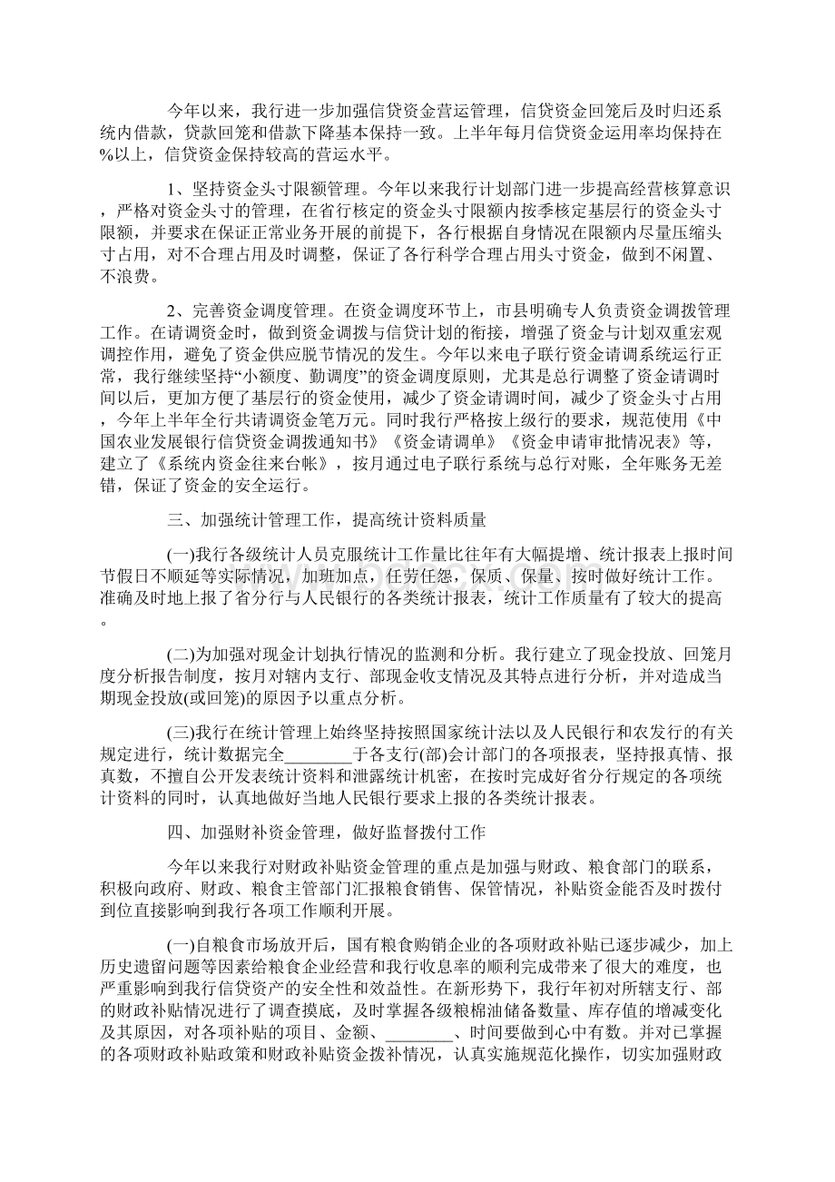 财务资金管理年度总结Word格式.docx_第3页