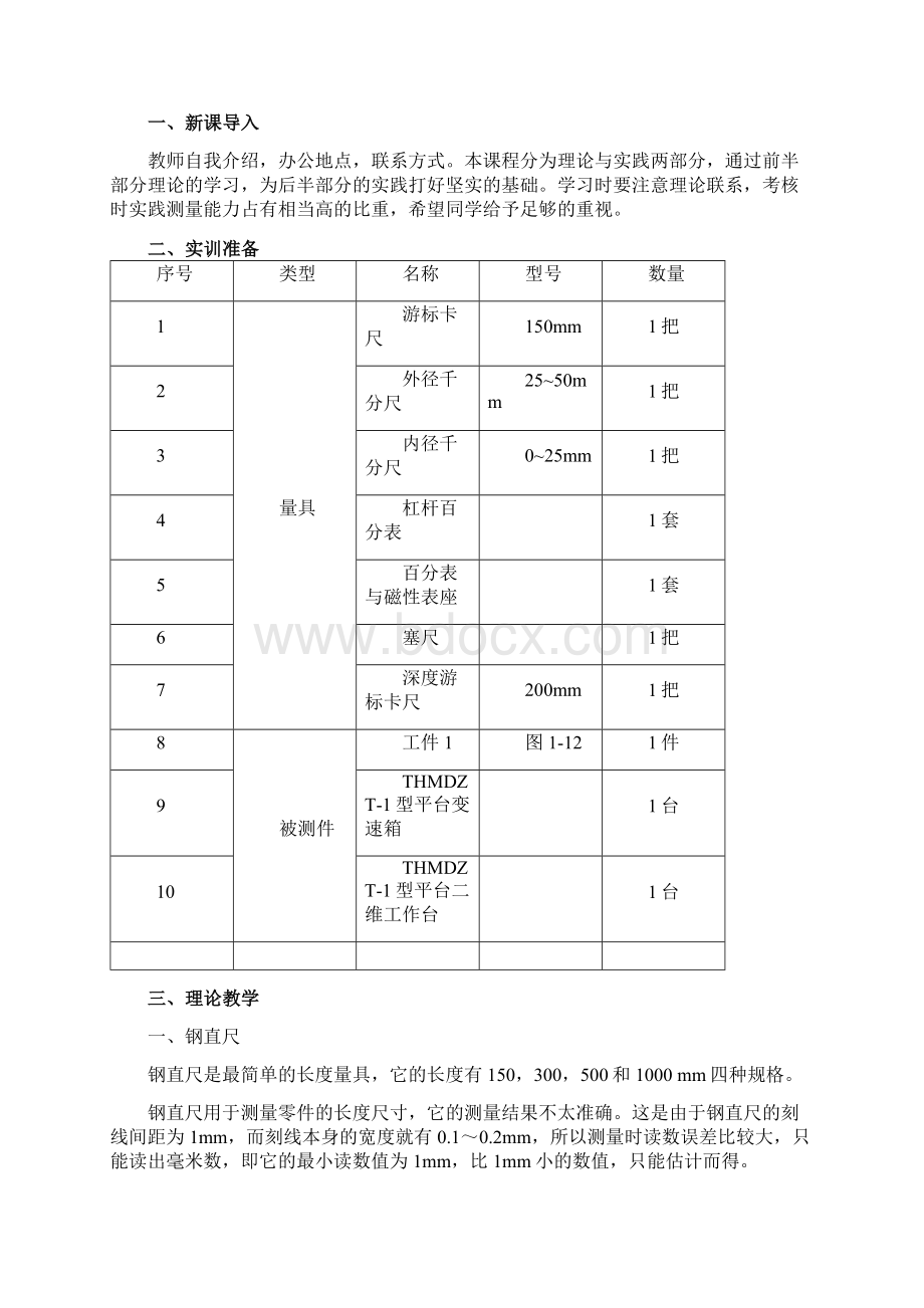 机械装配与调试电子教案文档格式.docx_第2页