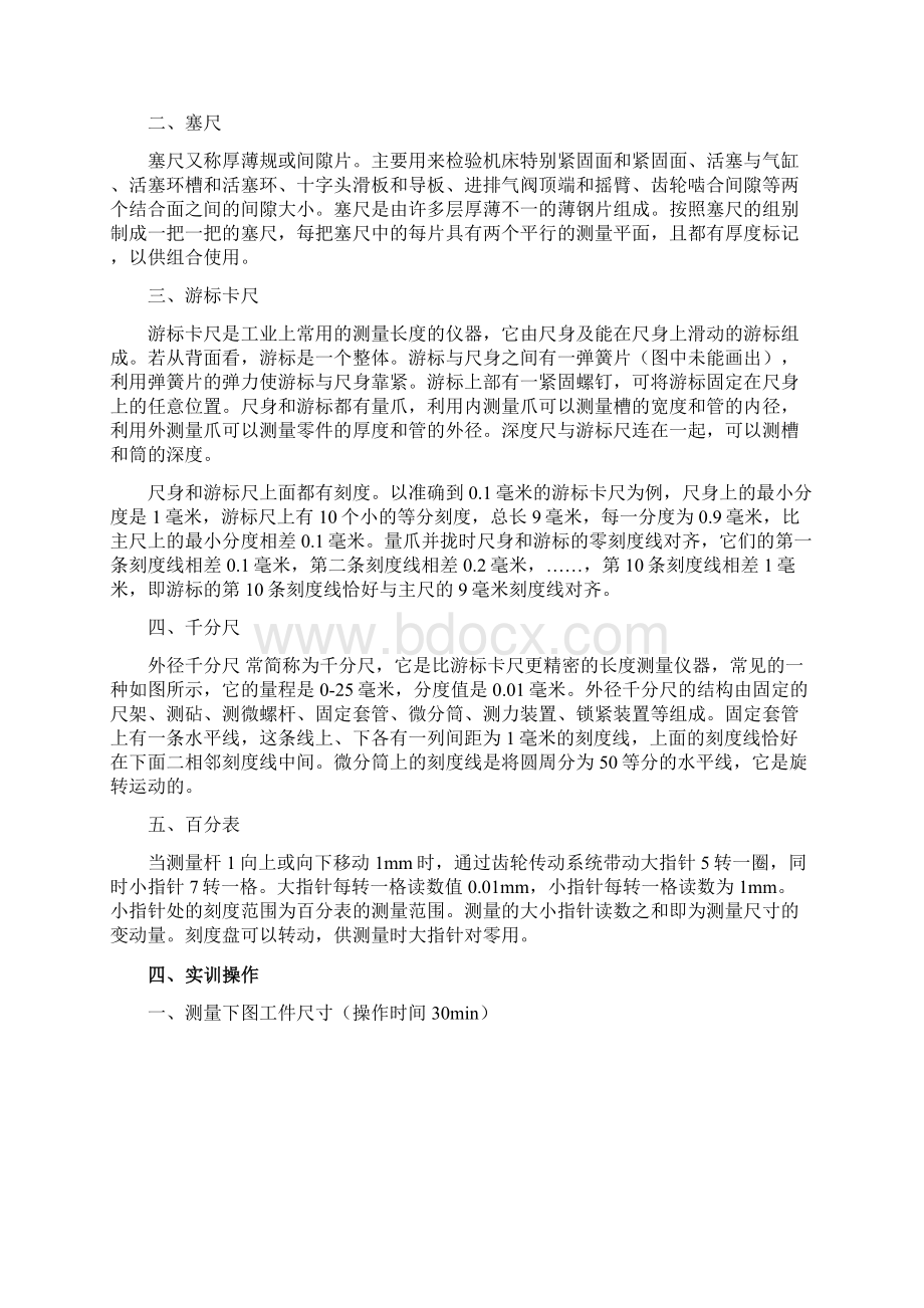 机械装配与调试电子教案文档格式.docx_第3页