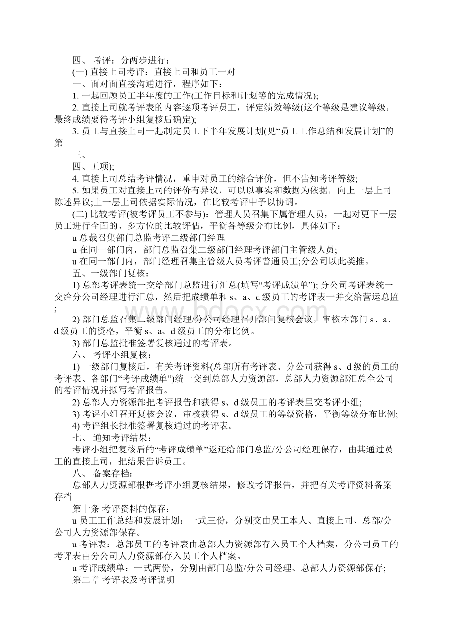 绩效考核管理规定1.docx_第3页