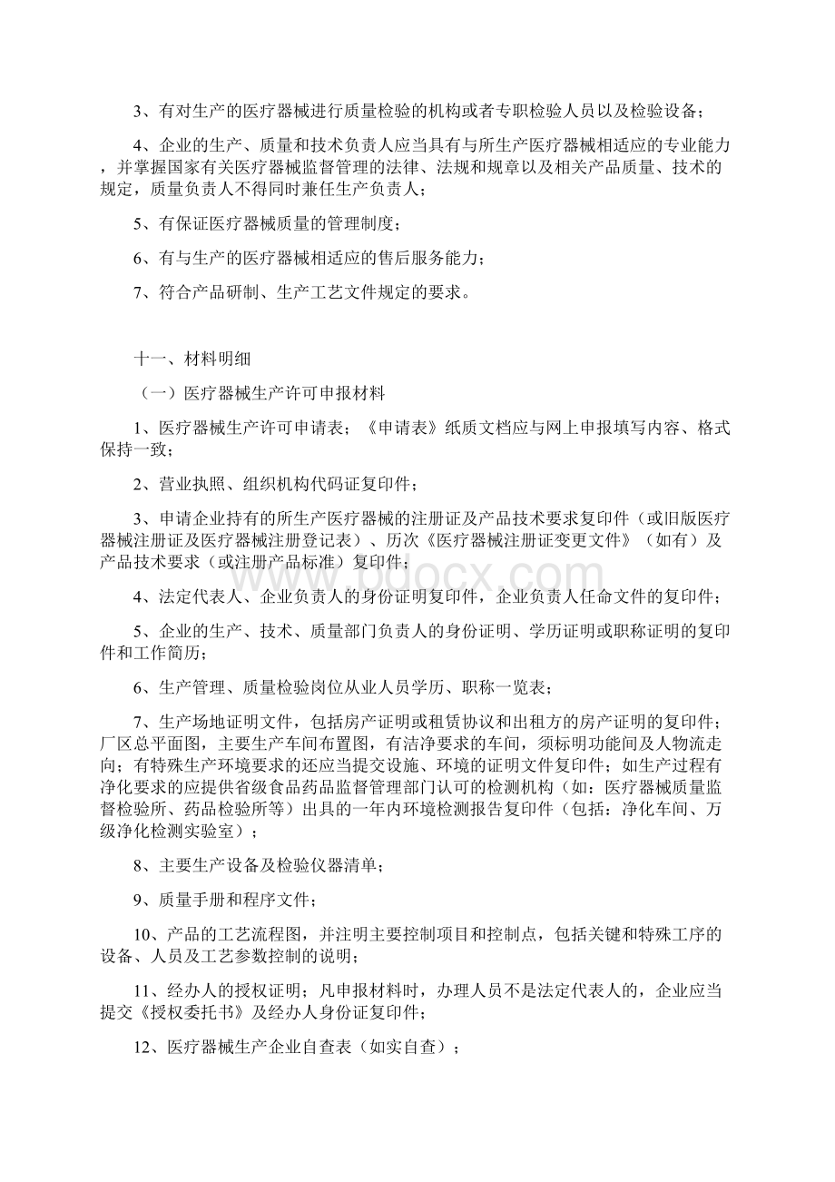 医疗器械生产许可申请.docx_第2页