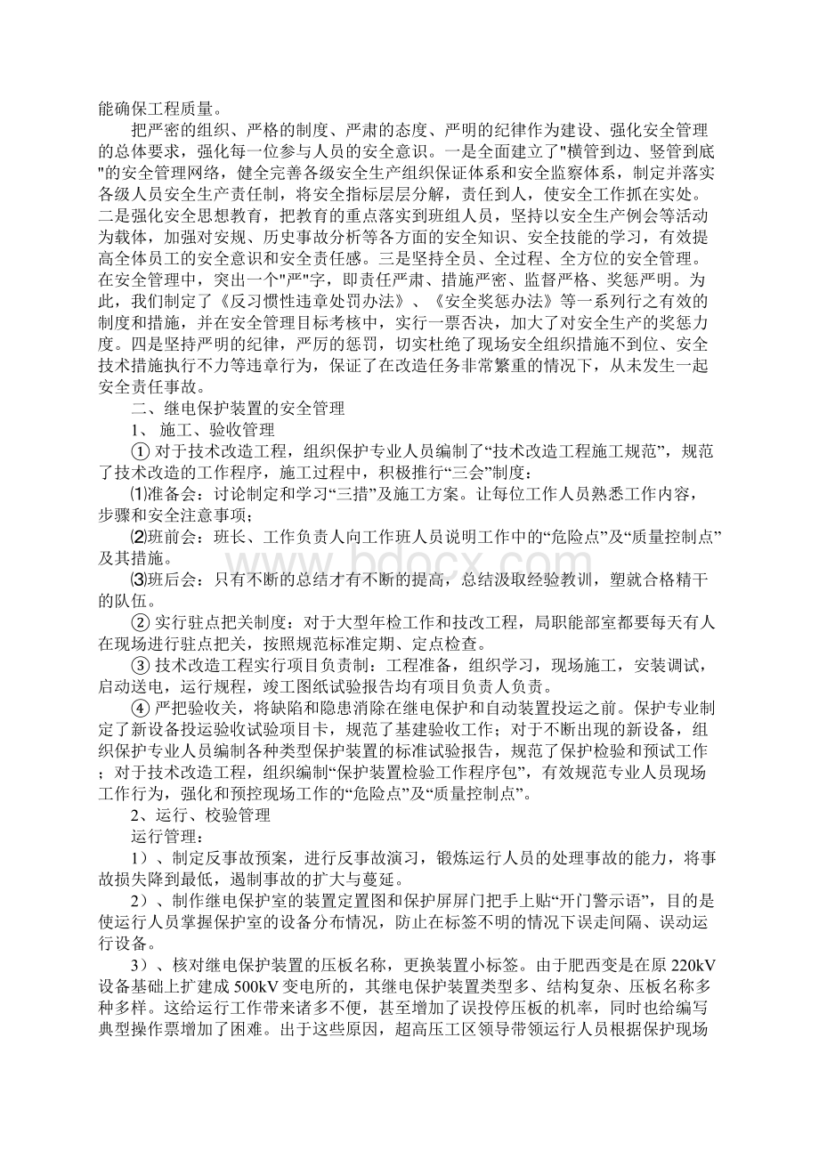 电力系统继电保护的全过程管理实用版Word格式.docx_第3页