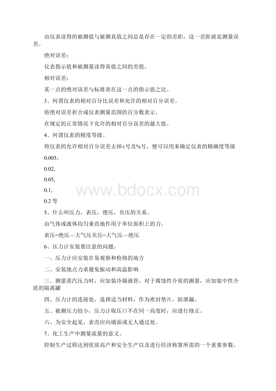 化工仪表及自动化课后习题答案第四版Word文件下载.docx_第3页