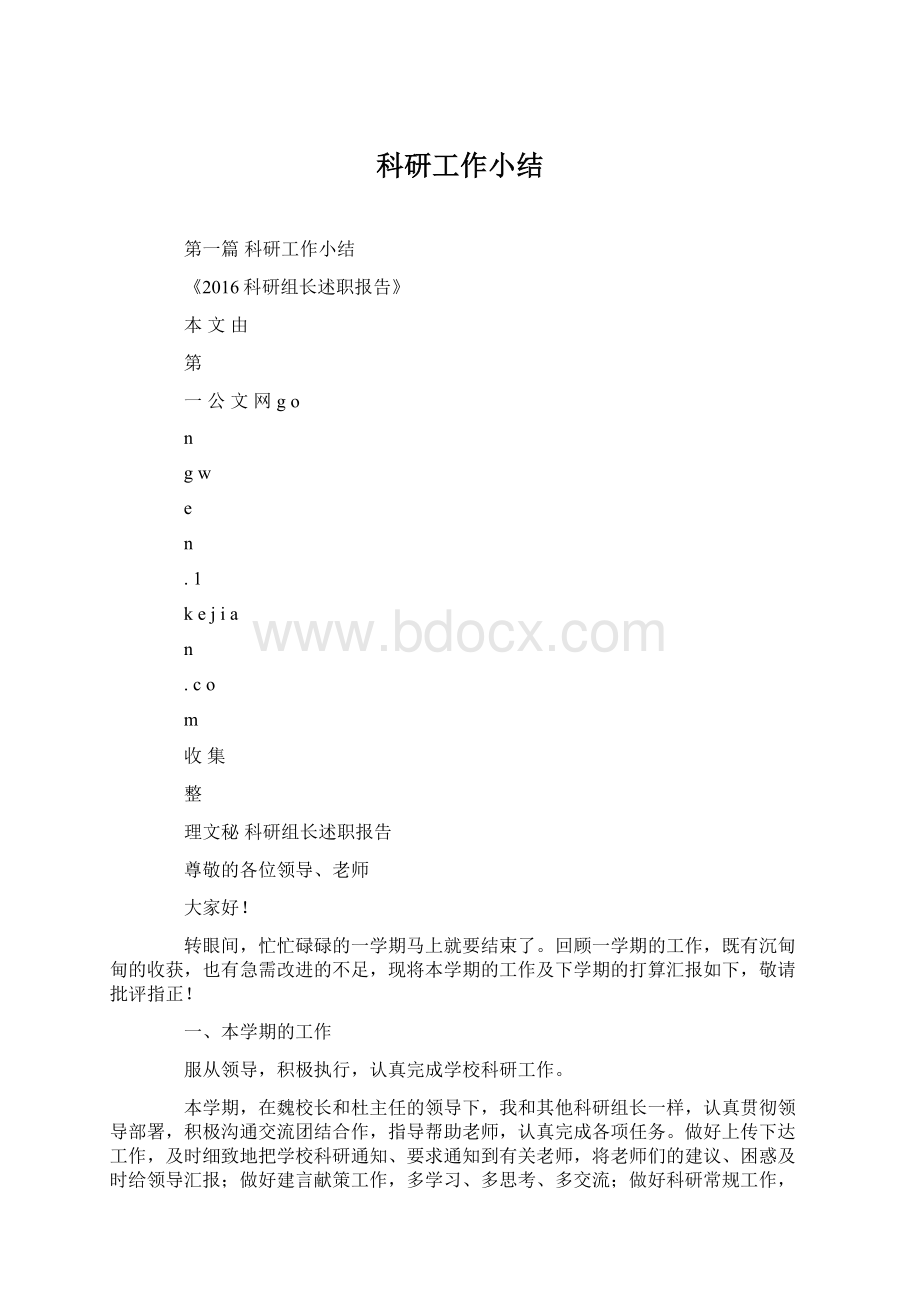 科研工作小结Word格式文档下载.docx_第1页