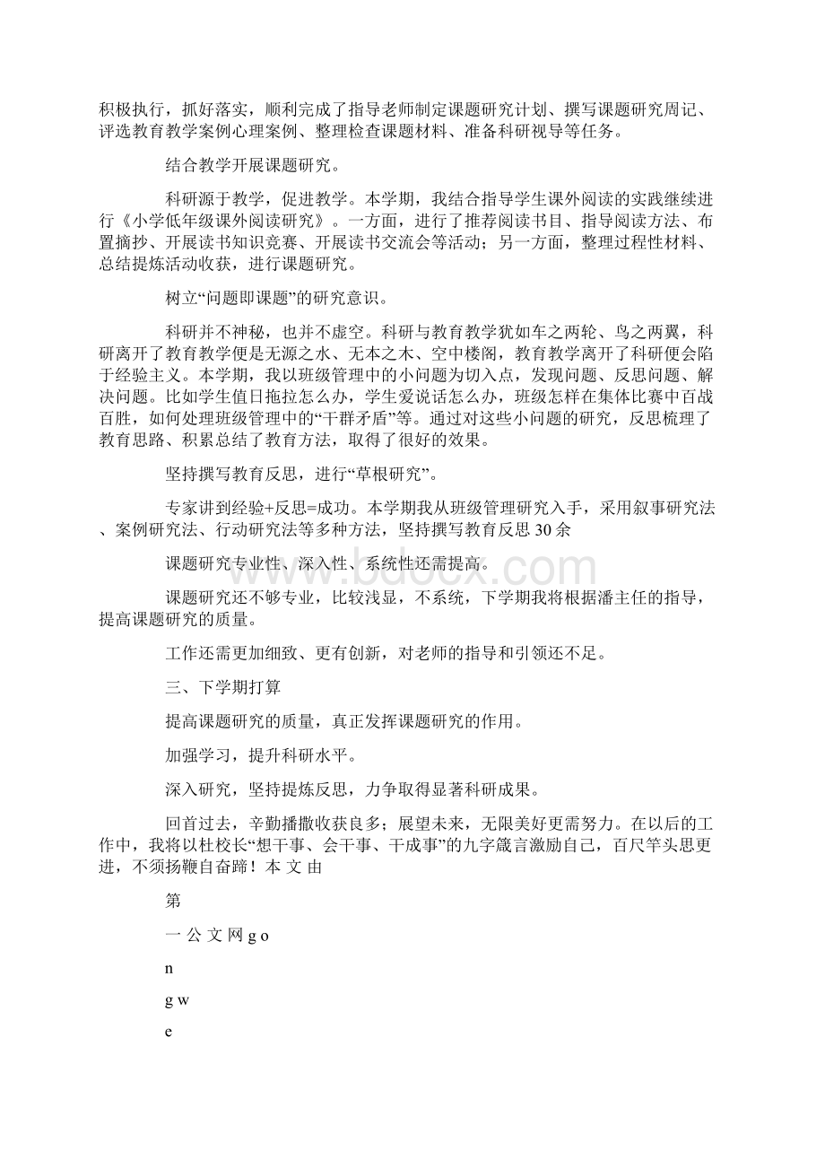 科研工作小结Word格式文档下载.docx_第2页