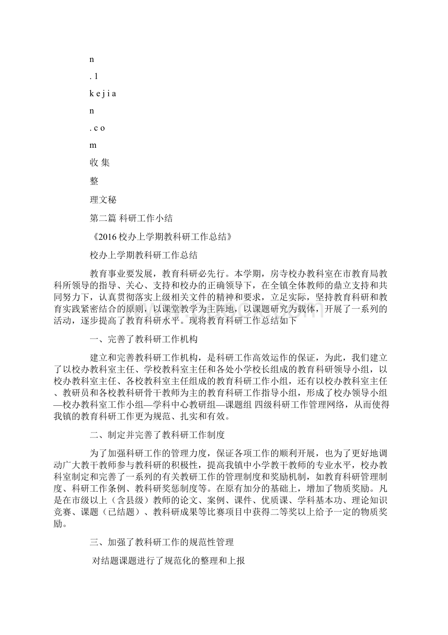 科研工作小结.docx_第3页