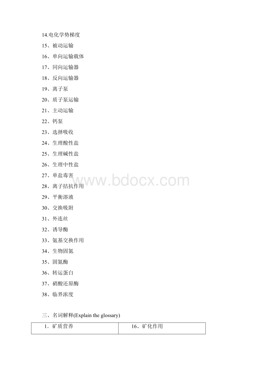 植物生理学第二章复习题华南师范大学.docx_第3页