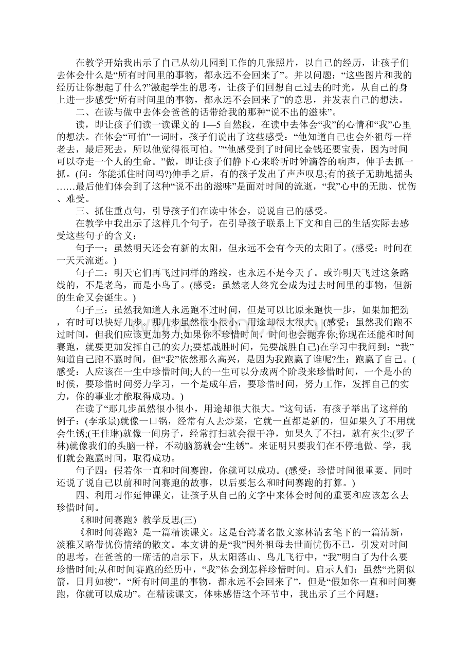 《和时间赛跑》教学反思.docx_第2页