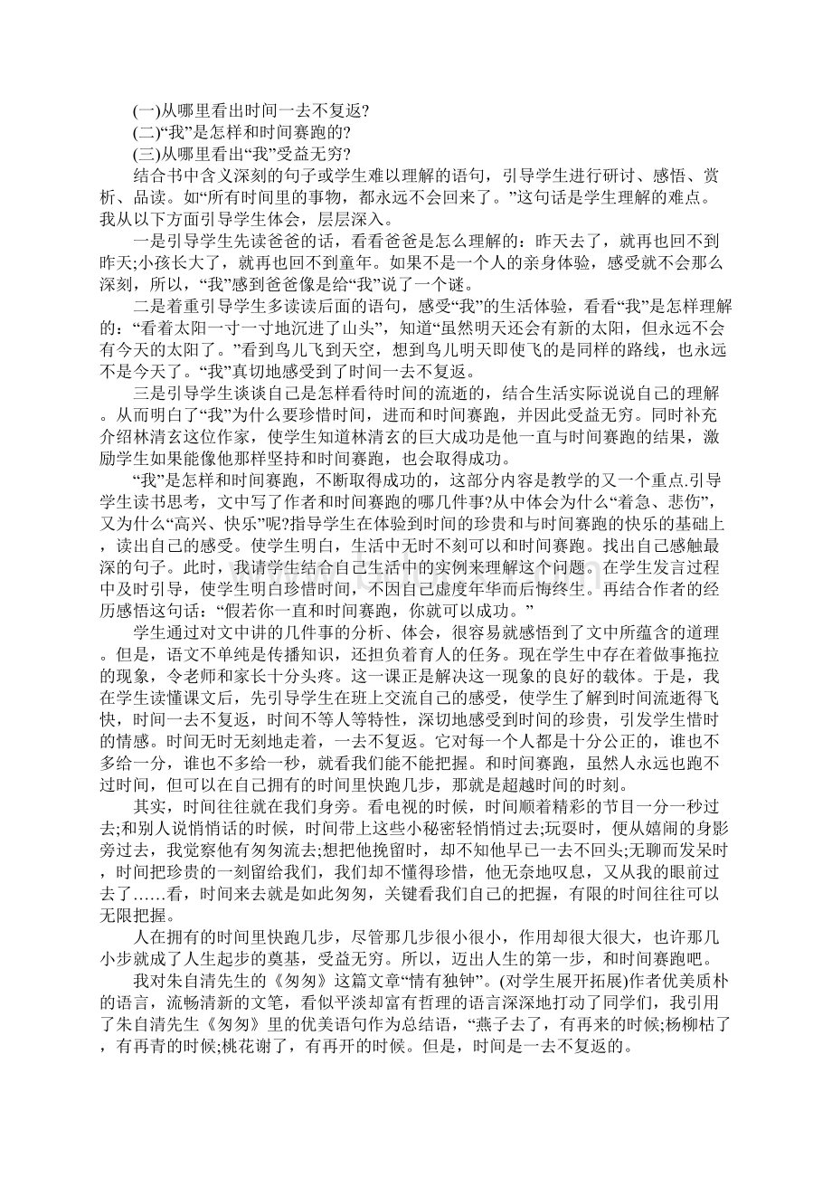 《和时间赛跑》教学反思.docx_第3页