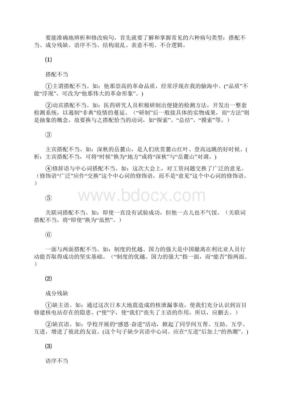 广州市中考修改病句六种病句形式与练习.docx_第2页