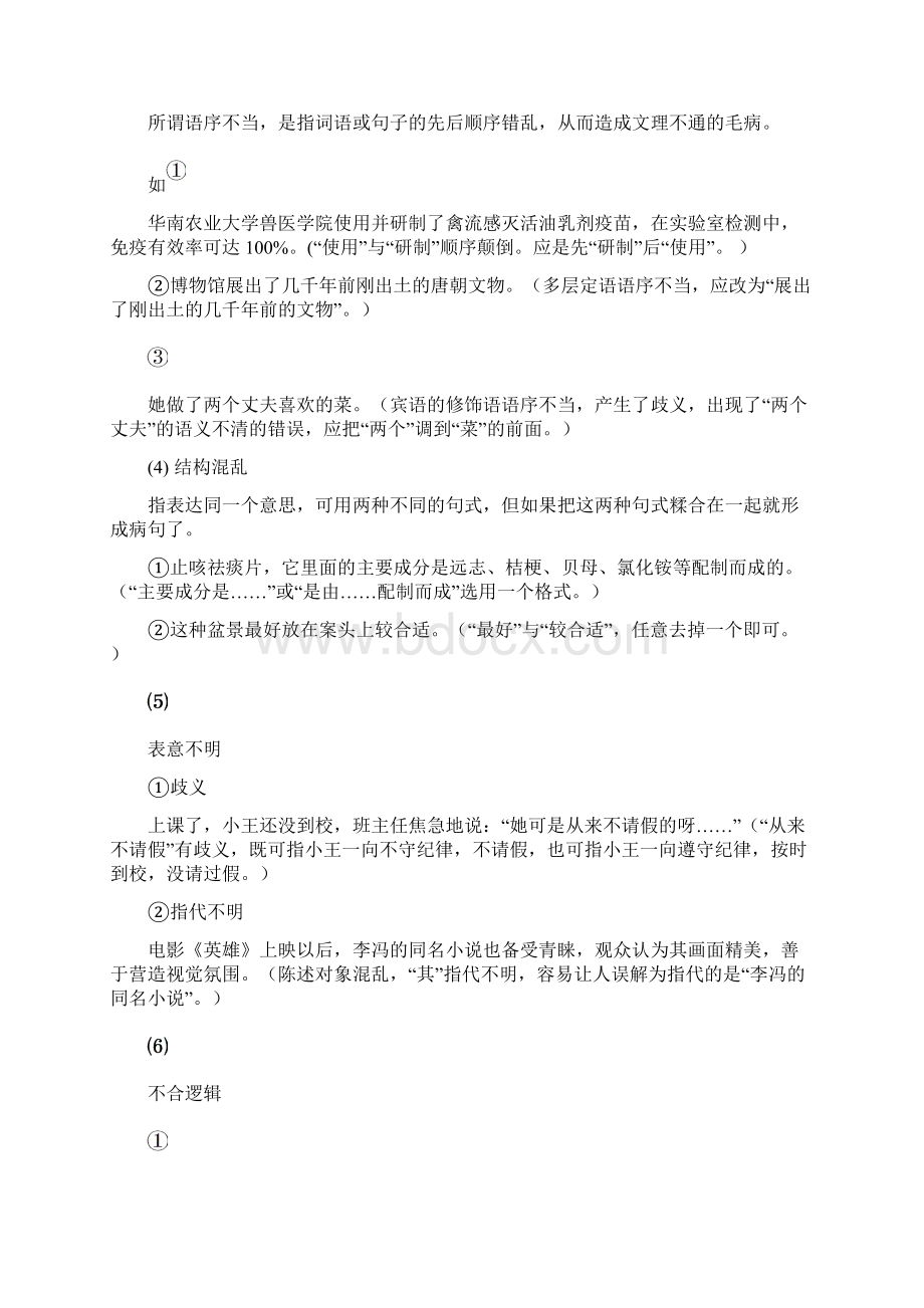 广州市中考修改病句六种病句形式与练习.docx_第3页