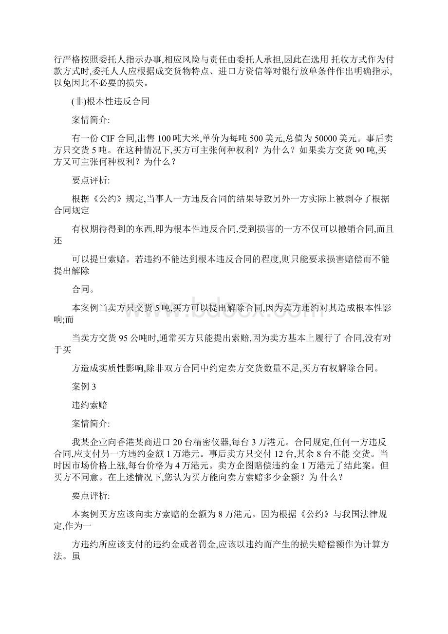 国际贸易实务案例分析98561Word文档格式.docx_第2页