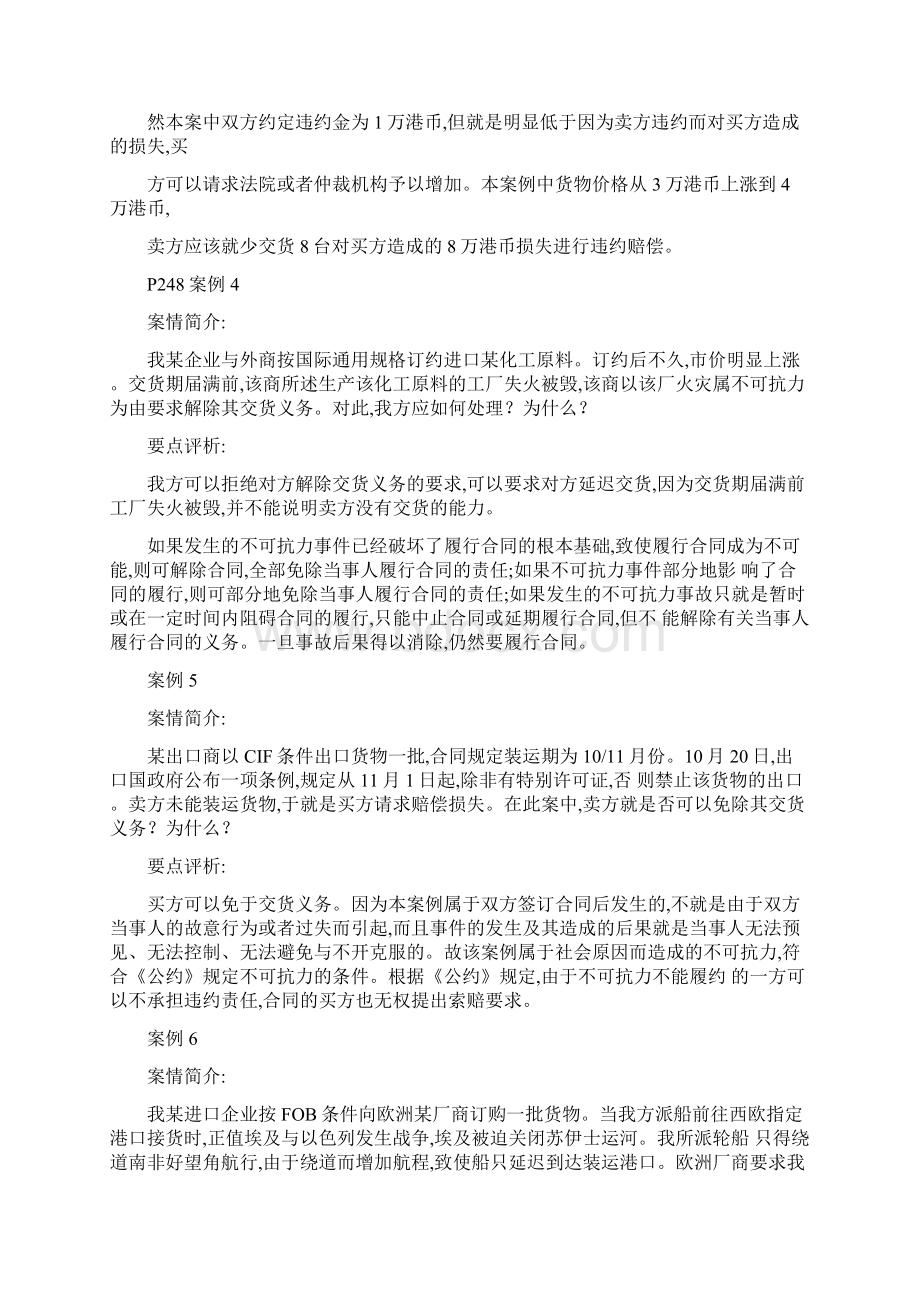 国际贸易实务案例分析98561Word文档格式.docx_第3页