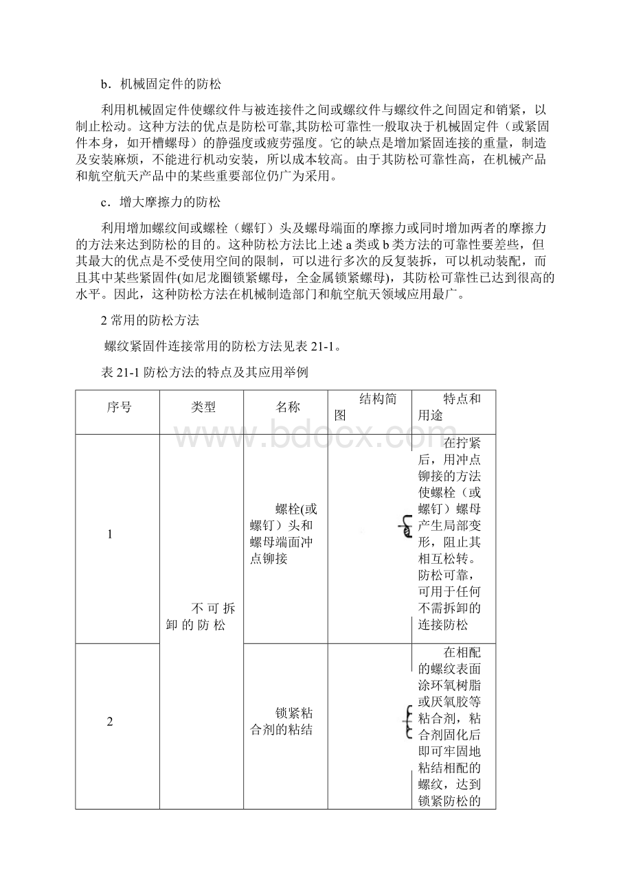 紧固件常用防松方法.docx_第3页