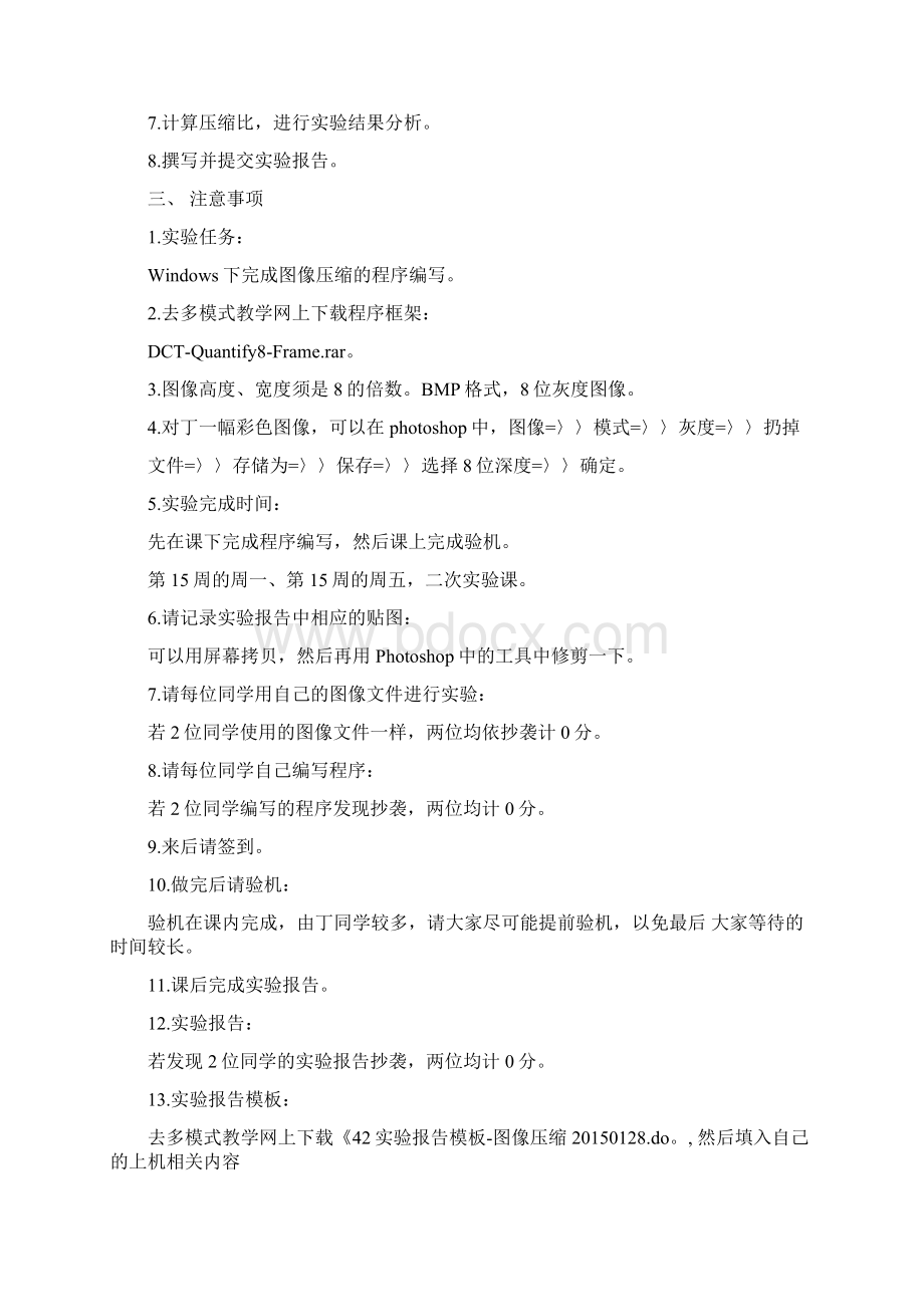 图像压缩实验指导书Word下载.docx_第2页