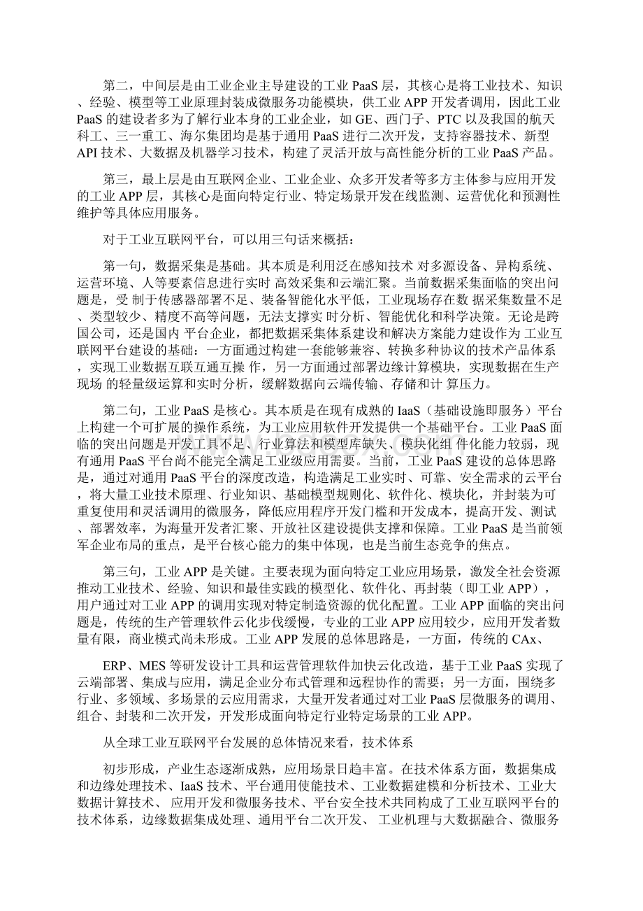 工业互联网发展背景与内涵.docx_第3页