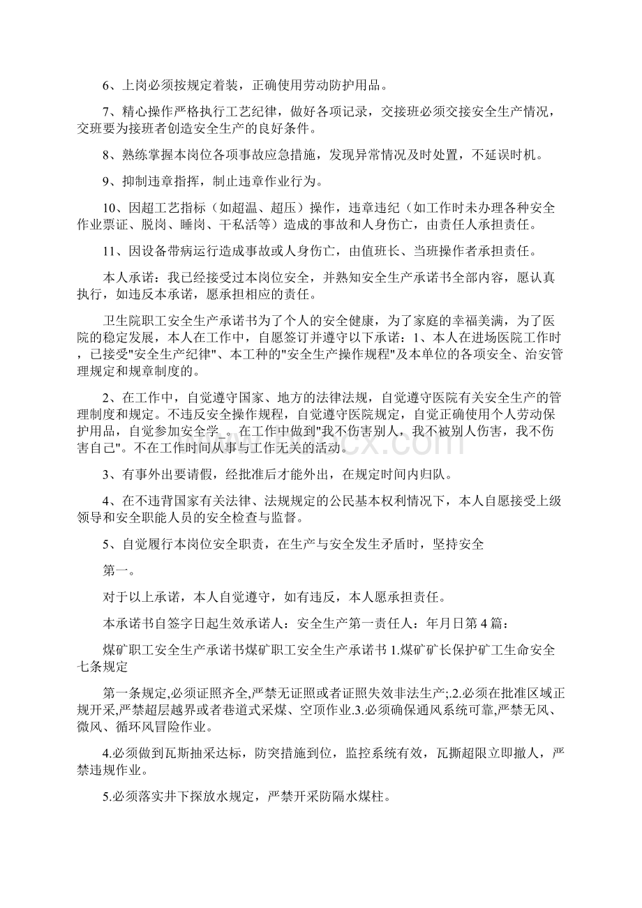 职工安全生产承诺书共8篇.docx_第3页