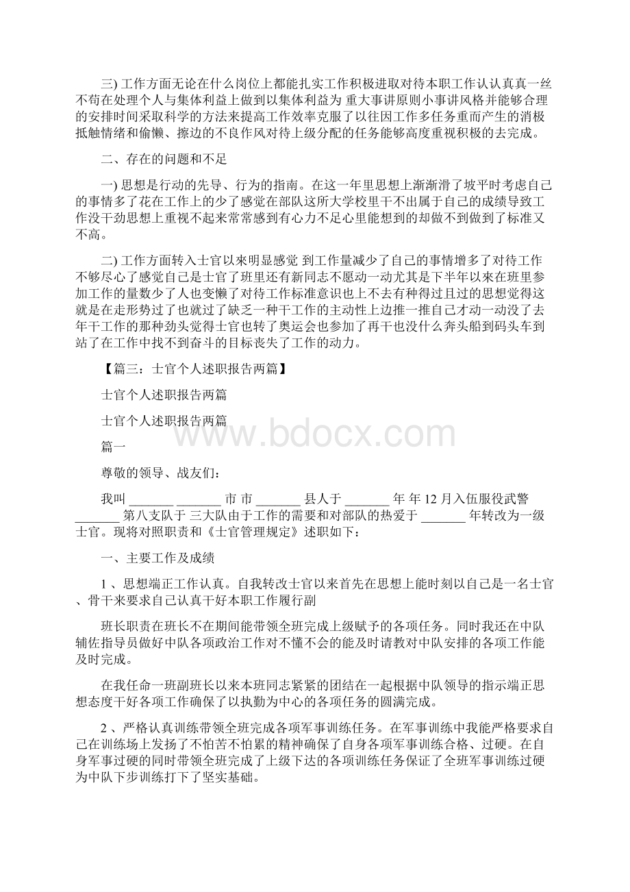 士官自我评价.docx_第3页