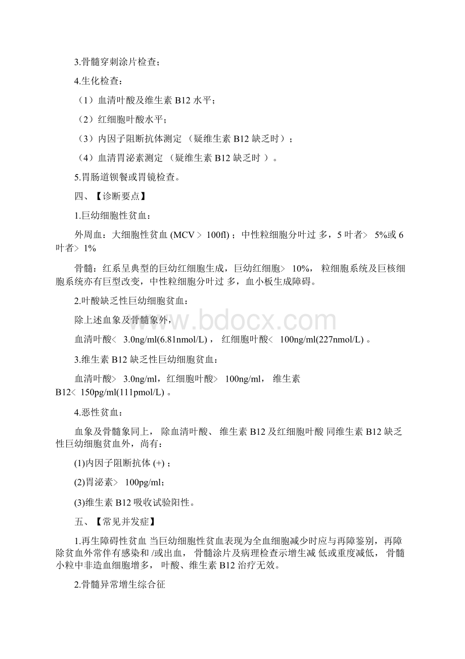 常见疾病诊疗指南Word文档下载推荐.docx_第3页