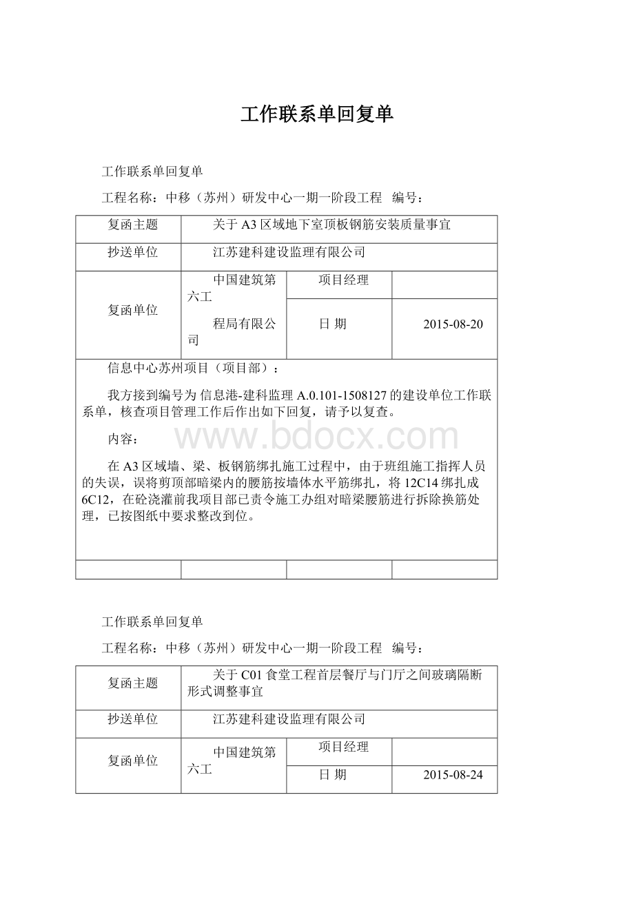 工作联系单回复单.docx_第1页