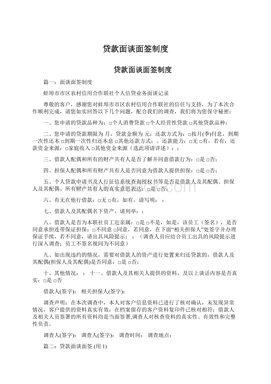 贷款面谈面签制度Word格式文档下载.docx