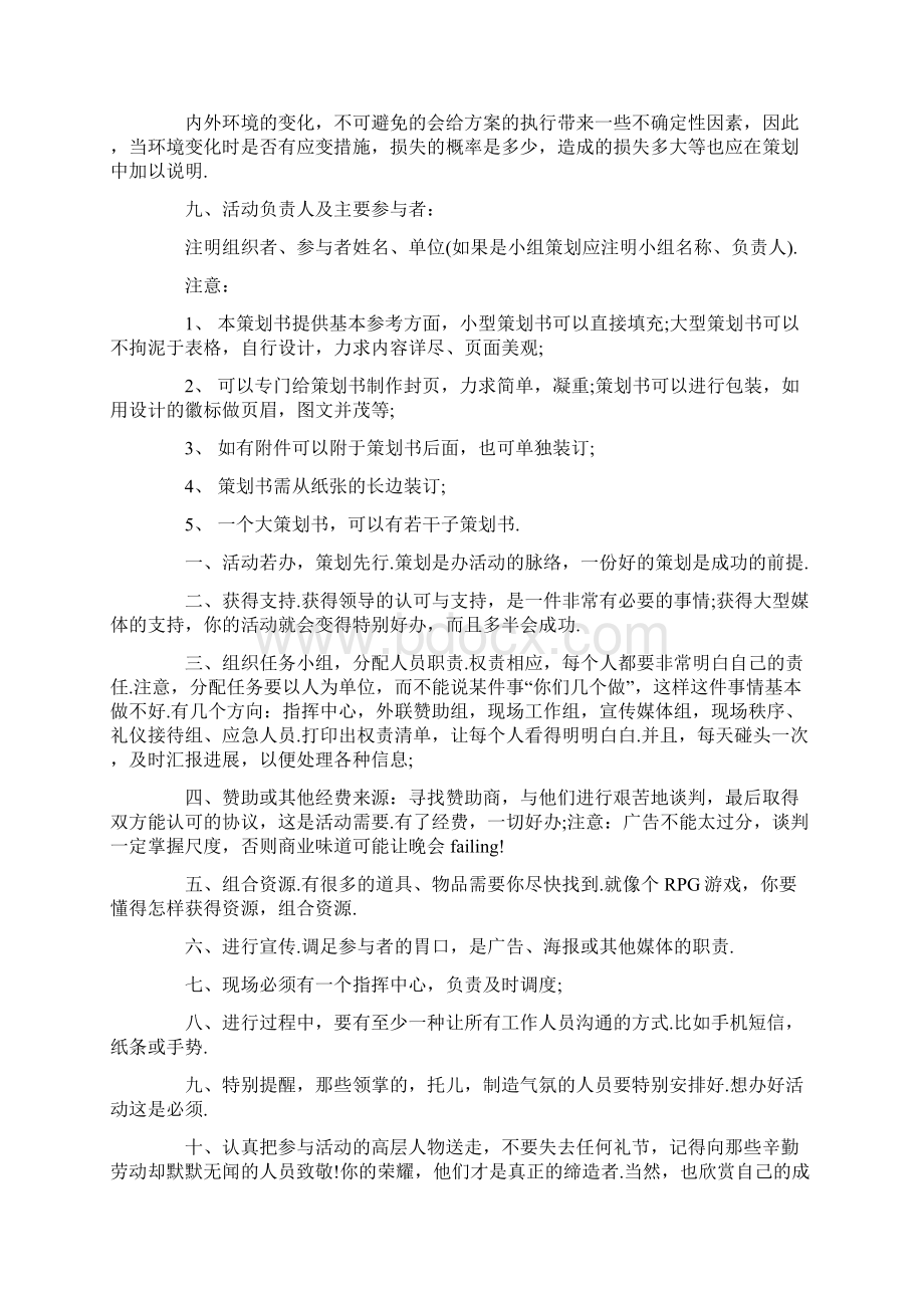 最新大学活动策划书Word格式文档下载.docx_第2页