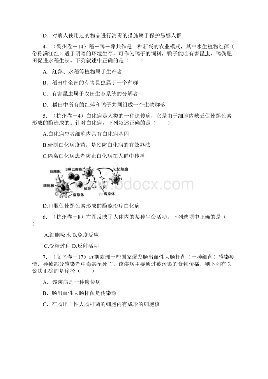 浙江省学业考试科学试题分册汇编九年级下Word文档下载推荐.docx_第2页