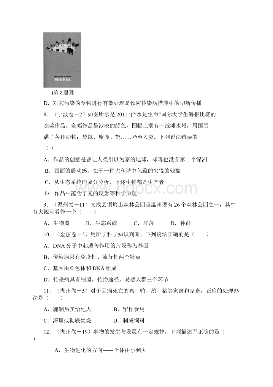 浙江省学业考试科学试题分册汇编九年级下.docx_第3页