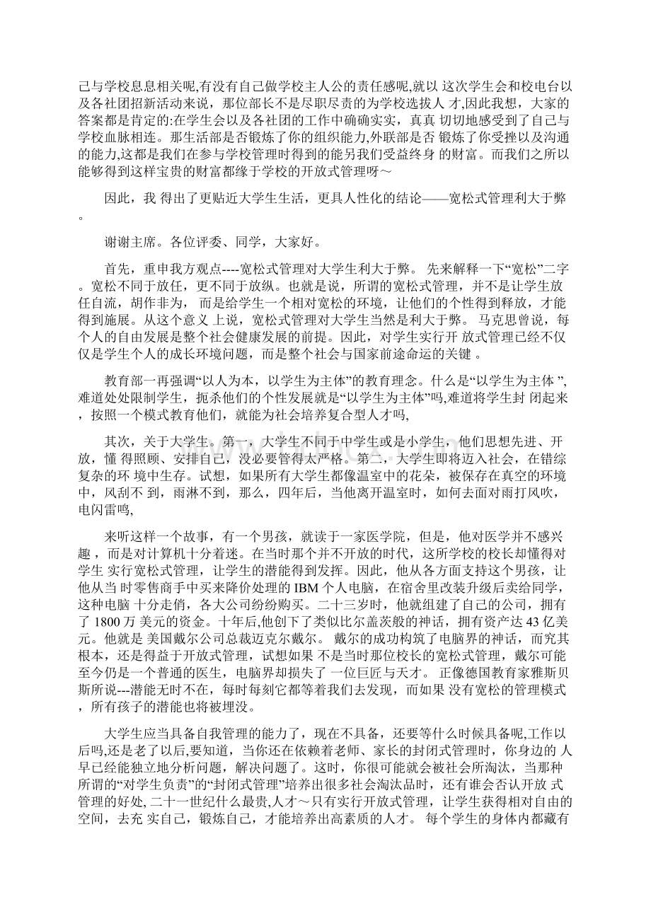 宽松式管理对大学生成长是利大于弊辩论 总汇.docx_第2页