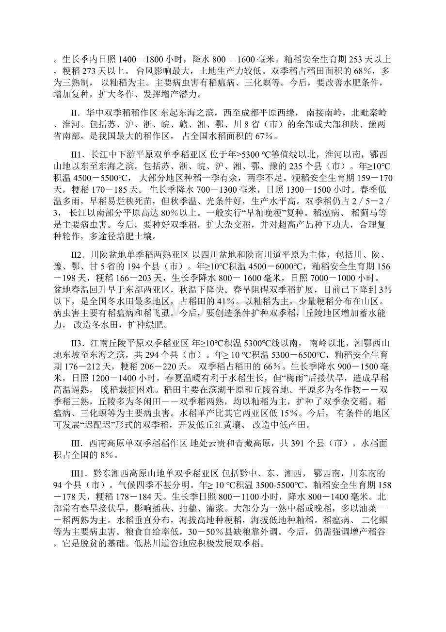 中国水稻种植分布教学文案.docx_第2页